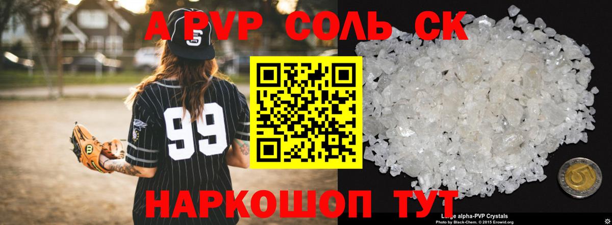 A PVP кристаллы  А ПВП мука  Вход с VPN  Alpha PVP  Кинешма 