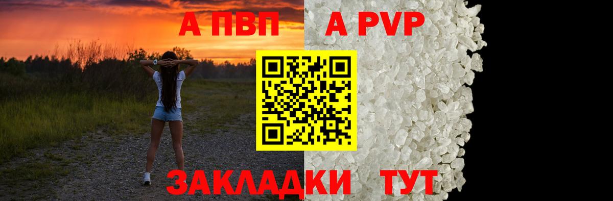 APVP кристаллы Кинешма