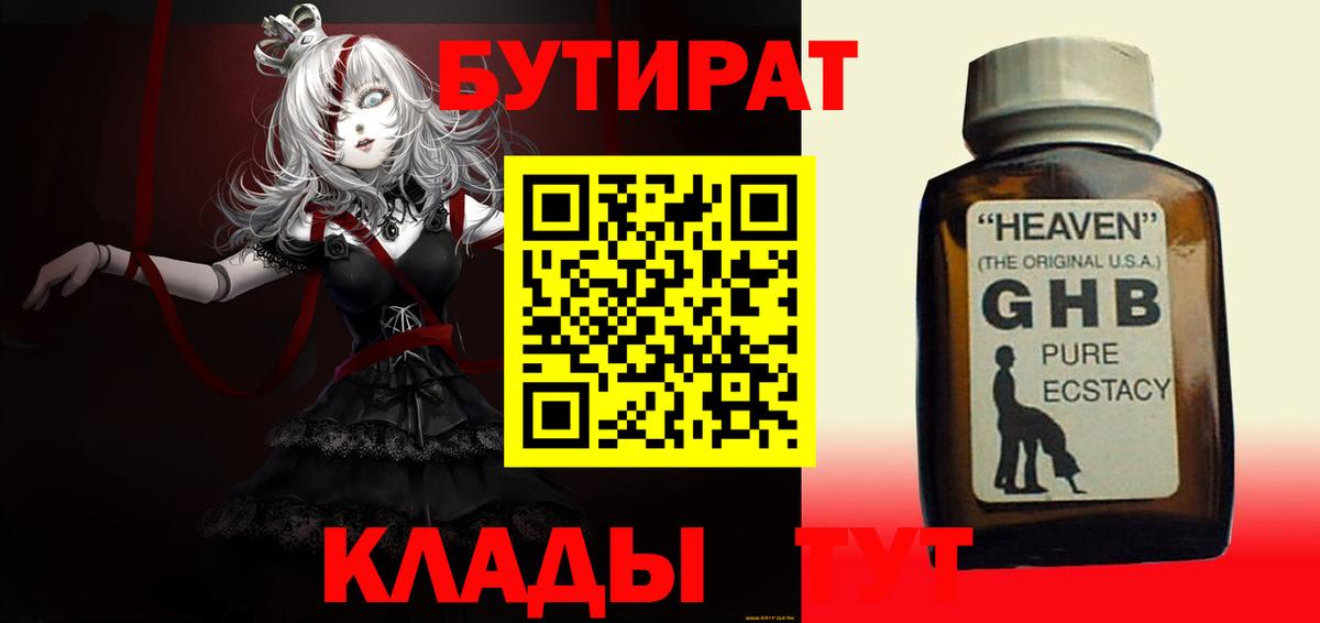 Кинешма  Бутират Butirat  Вход с VPN 
