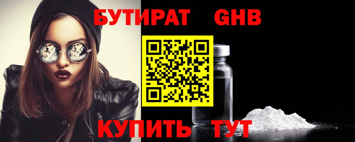 БУТИРАТ бутандиол Кинешма