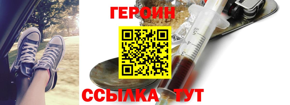 ГЕРОИН хмурый Кинешма