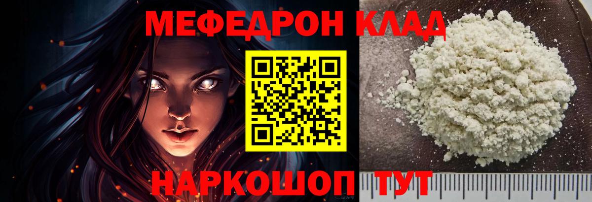 Мефедрон мука Кинешма