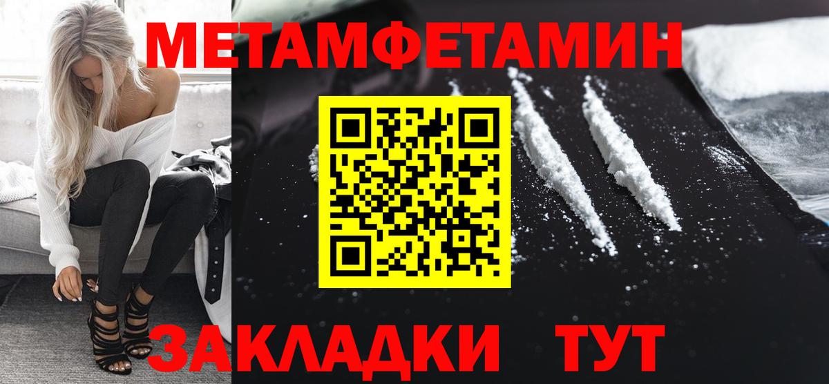 МЕТАМФЕТАМИН Methamphetamine  Вход с VPN  Кинешма 