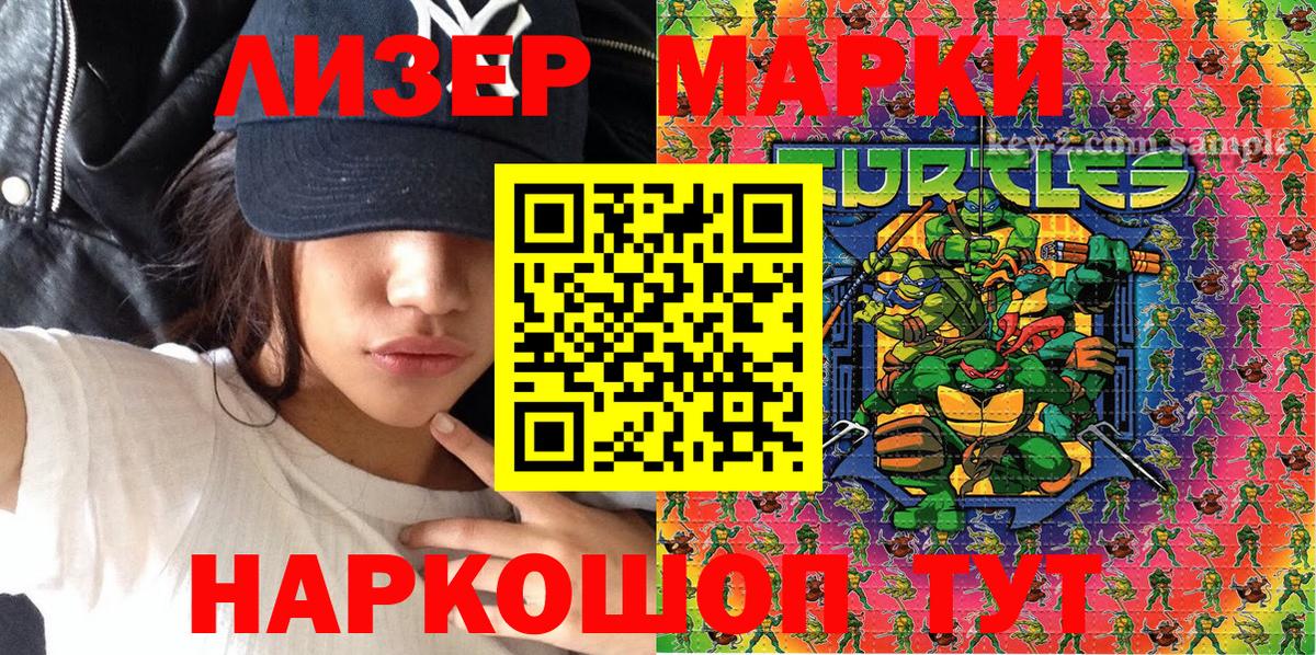 Наркотические марки 1,8мг Кинешма